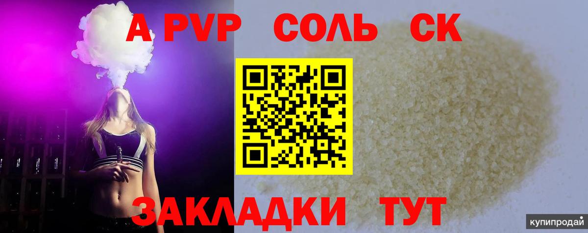 Alpha PVP СК  A PVP Соль  Аргун  Alfa_PVP кристаллы  Alfa_PVP  Вход с VPN 