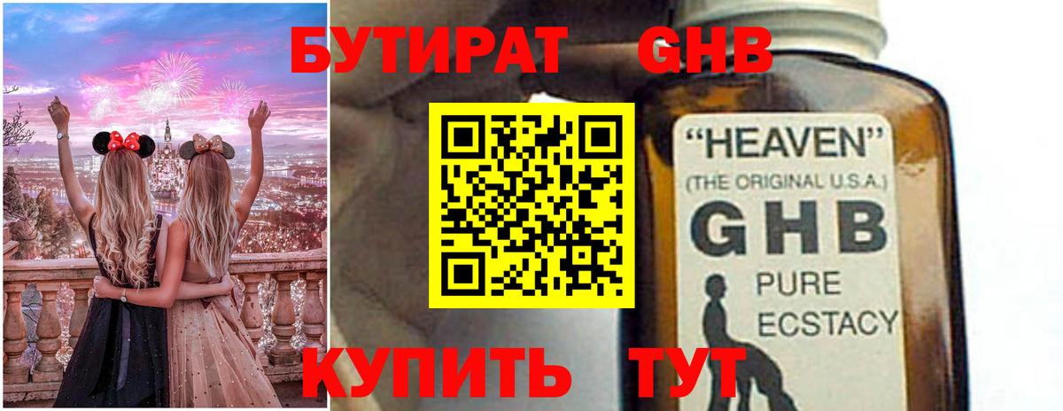 БУТИРАТ 1.4BDO  Вход с VPN  Аргун 