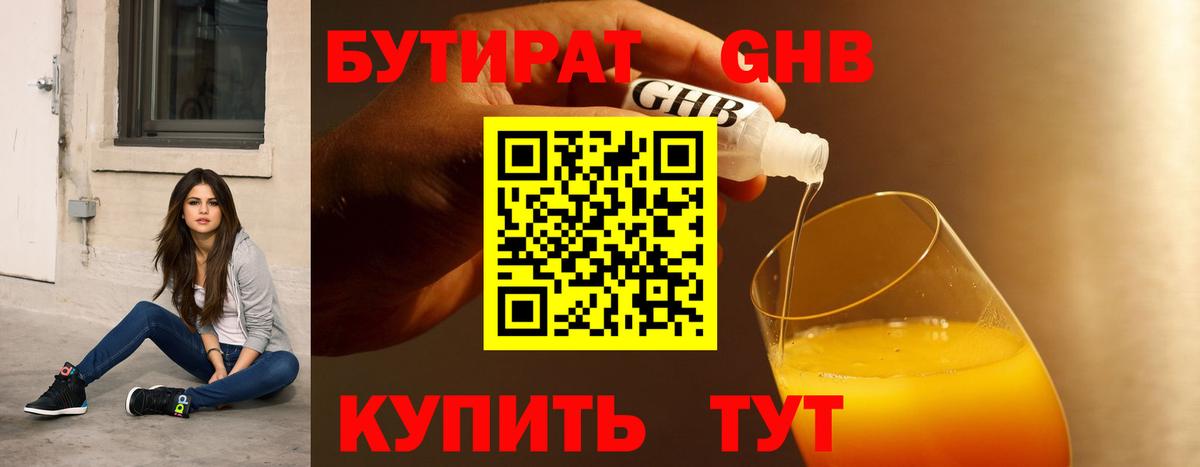 БУТИРАТ оксибутират Аргун