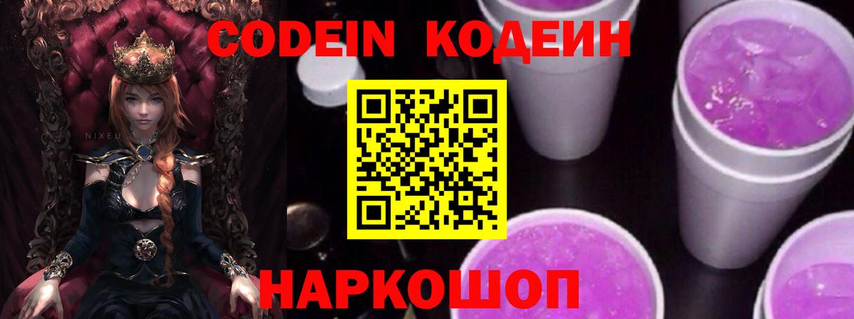 Codein напиток Lean (лин)  Codein напиток Lean (лин)  Вход с VPN  Аргун 