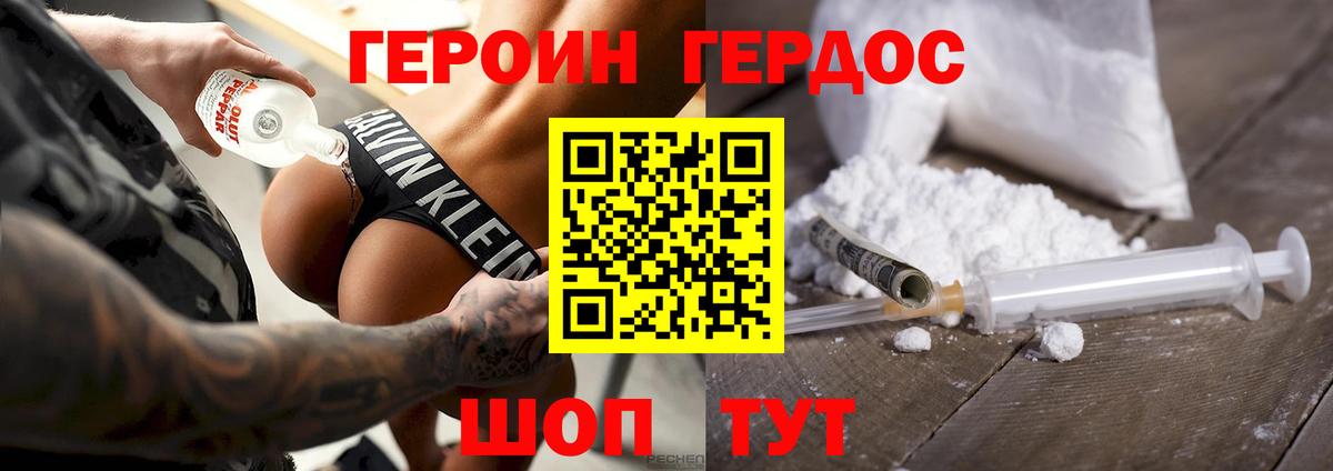 ГЕРОИН герыч Аргун